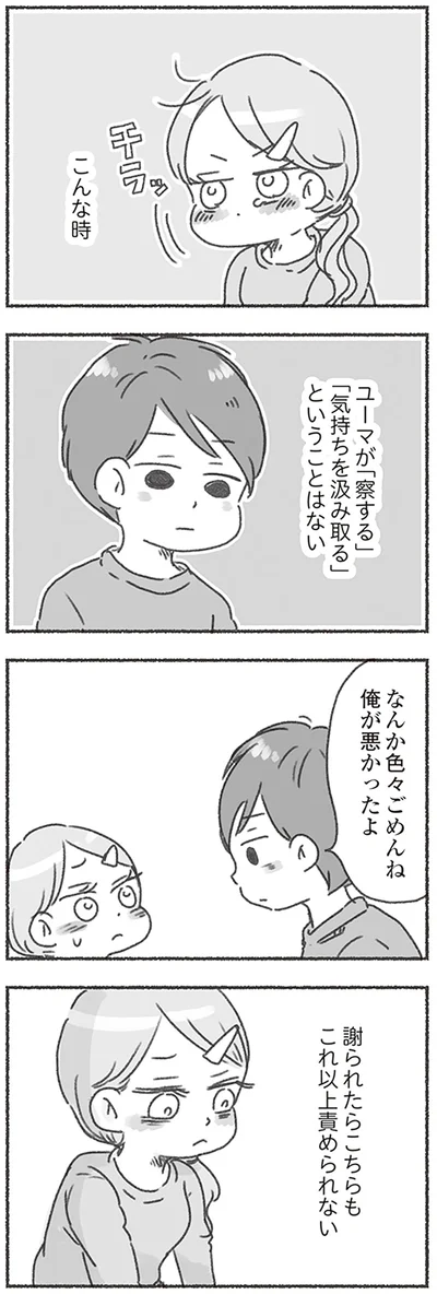 『夫と心が通わない カサンドラ症候群で笑えなくなった私が離婚するまでの話』より