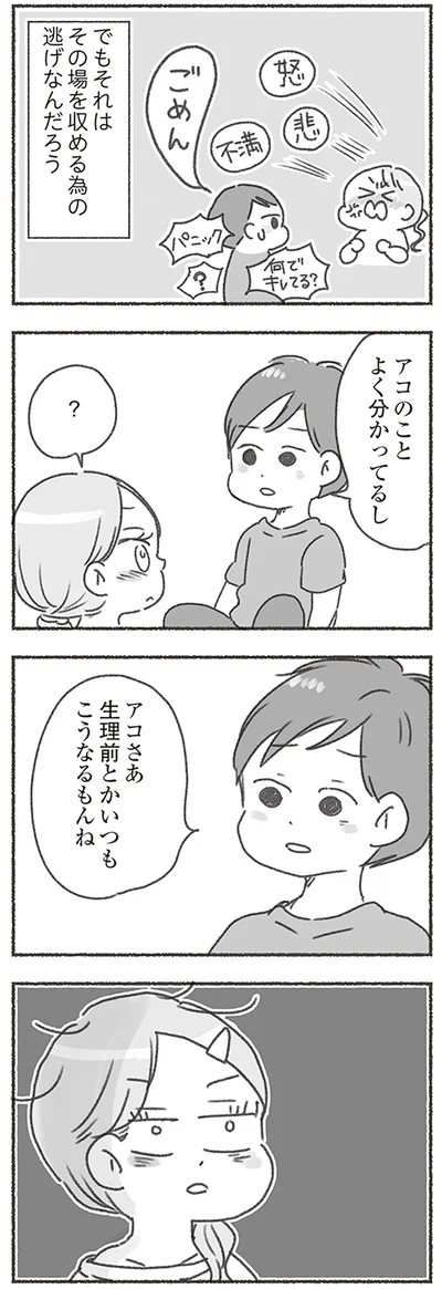 『夫と心が通わない カサンドラ症候群で笑えなくなった私が離婚するまでの話』より
