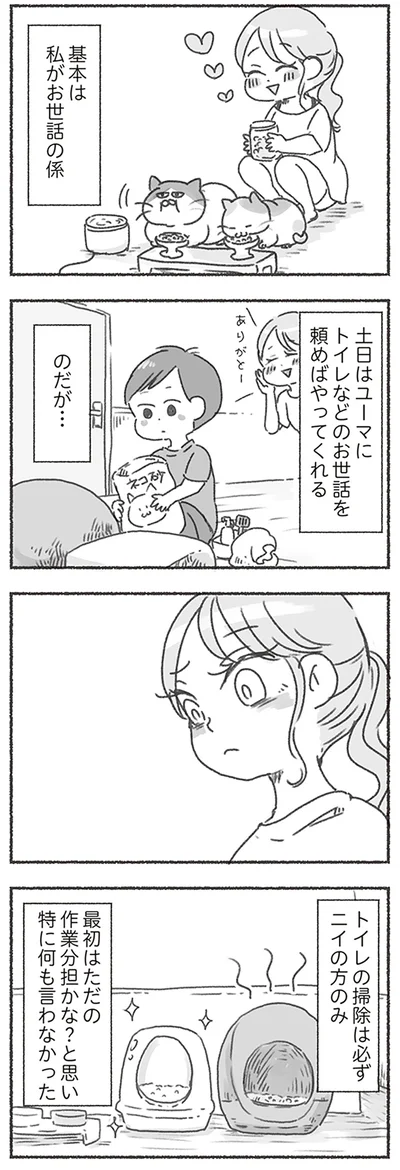 『夫と心が通わない カサンドラ症候群で笑えなくなった私が離婚するまでの話』より