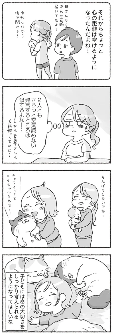 『夫と心が通わない カサンドラ症候群で笑えなくなった私が離婚するまでの話』より