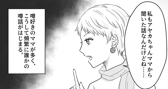 保育園のママ友付き合いに悩むワーママ。噂話ばかりで正直ウンザリ！／うちの娘がいじめられていました（1）