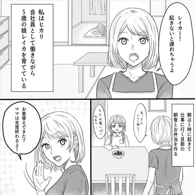 5歳の娘レイカを育てている