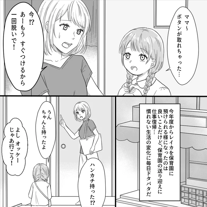 毎日ドタバタだ