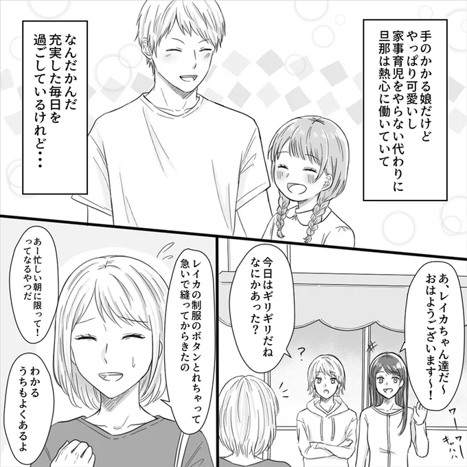 充実した毎日を過ごしているけれど…