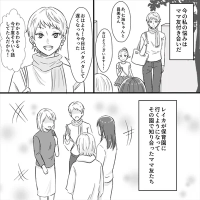 ママ友たち