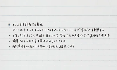 Instagramの投稿の改善点メモ