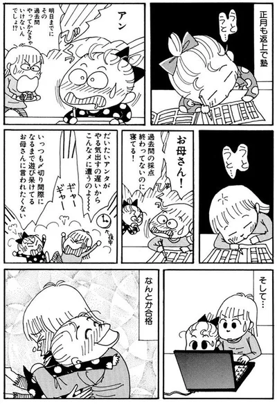 お母さんに言われたくない