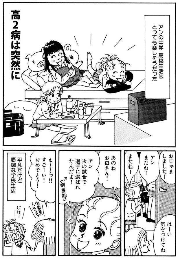順調な学校生活