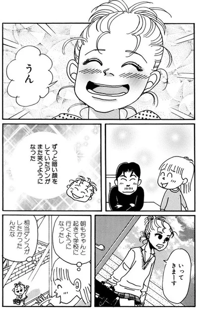 また笑うようになった