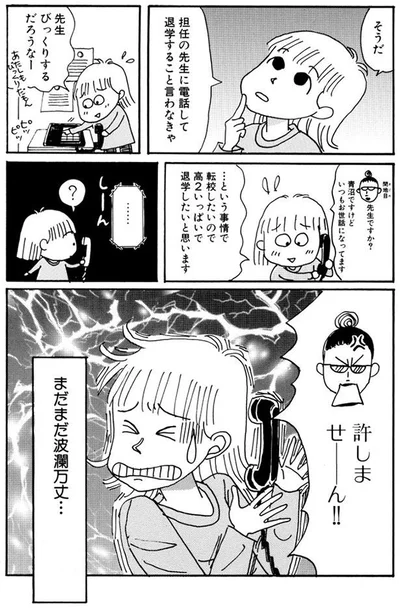 許しませーん！！