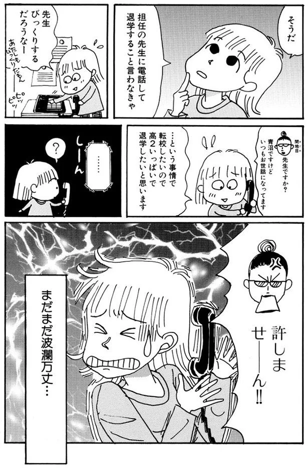 許しませーん！！