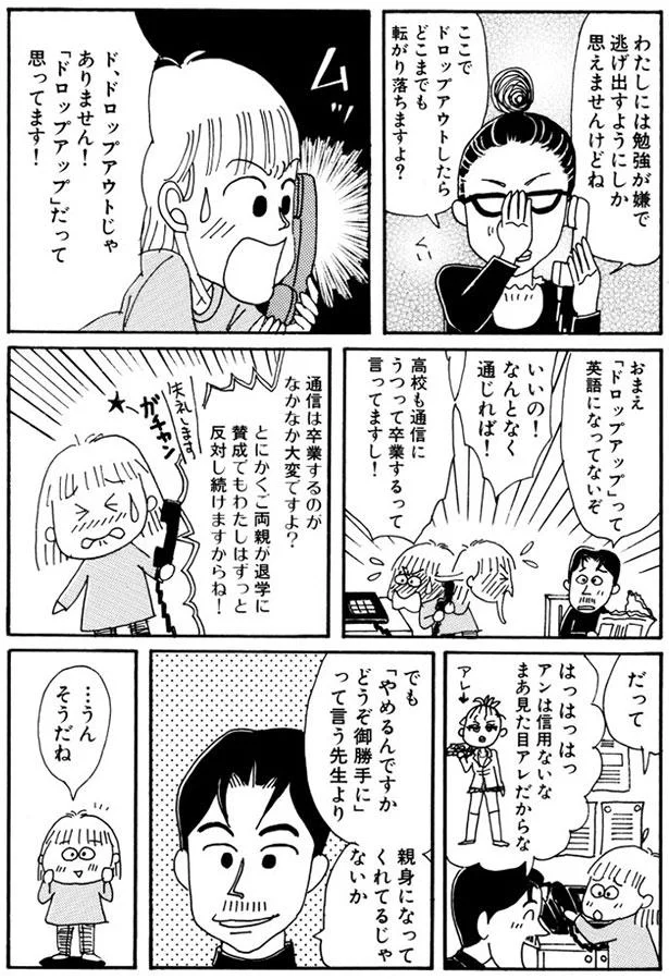 ずっと反対し続けますからね！