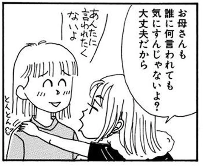 誰に何言われても気にすんじゃないよ？