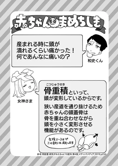 『赤ちゃんに転生した話』より