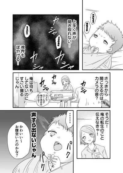 『赤ちゃんに転生した話』より