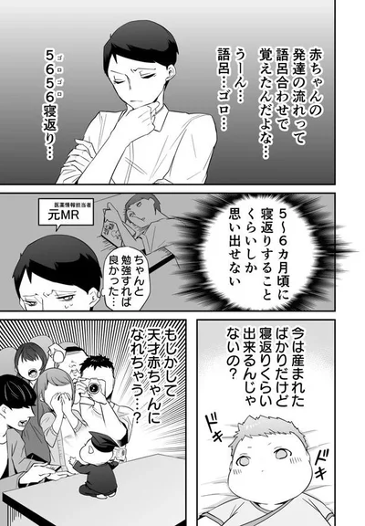 『赤ちゃんに転生した話』より