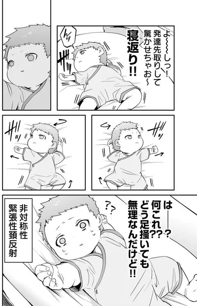 『赤ちゃんに転生した話』より