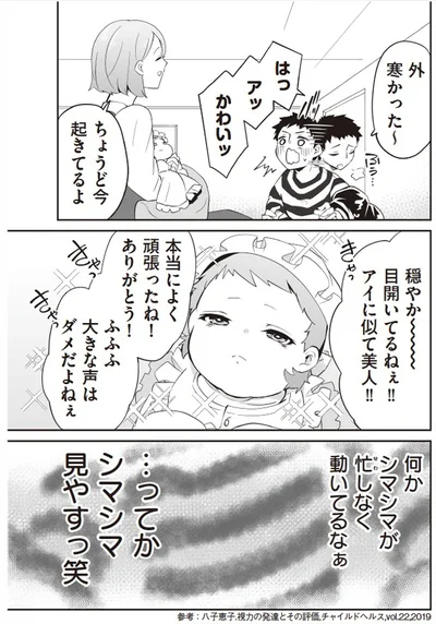 『赤ちゃんに転生した話』より