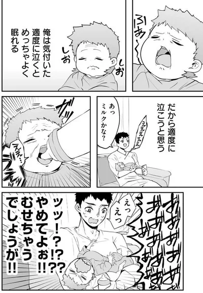 『赤ちゃんに転生した話』より