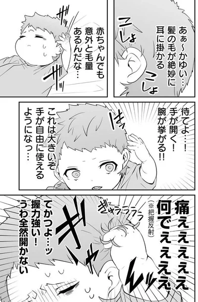 『赤ちゃんに転生した話』より