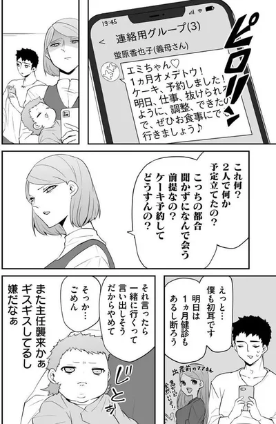 『赤ちゃんに転生した話』より