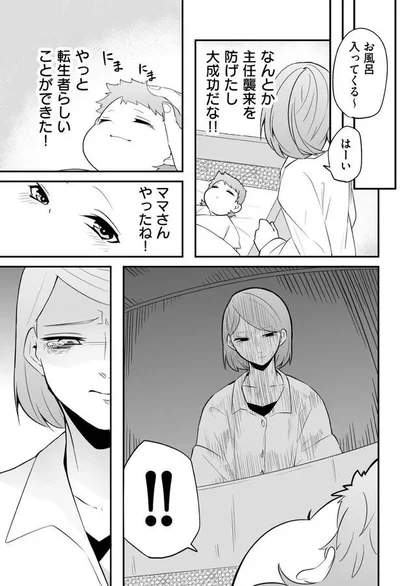 『赤ちゃんに転生した話』より