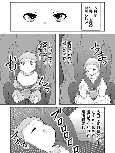 『赤ちゃんに転生した話』より