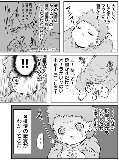 『赤ちゃんに転生した話』より