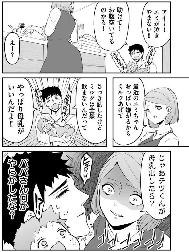 パパさん何かやらかしたな?