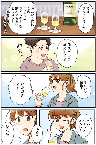 俺スコッチ初めてです！