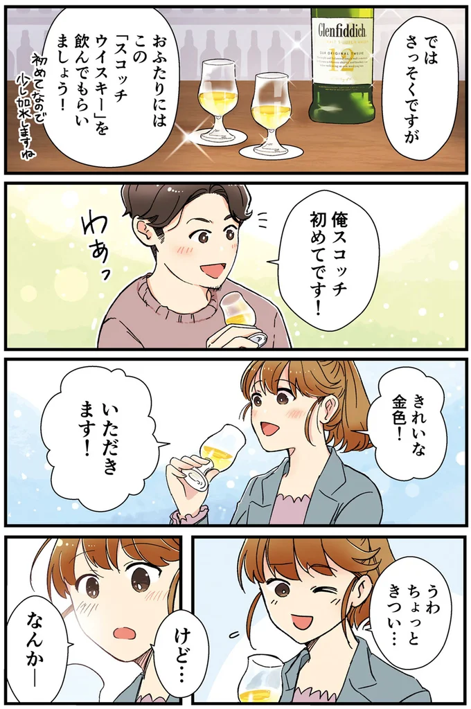 俺スコッチ初めてです！