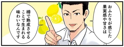 樽で熟成させることで生まれる味わいなんです