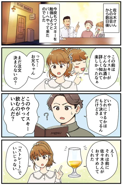 このウイスキーどうやって飲むのがいいんだ？