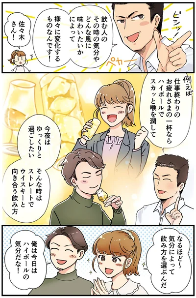気分によって飲み方を選ぶんだ