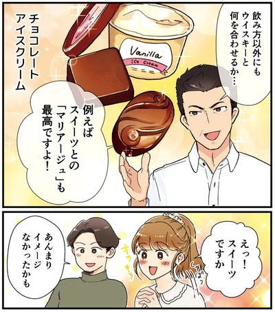 例えばスイーツとの「マリアージュ」も最高ですよ！