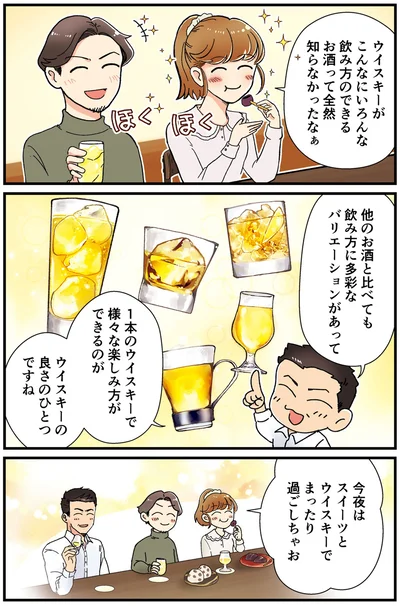 ウイスキーの良さのひとつですね