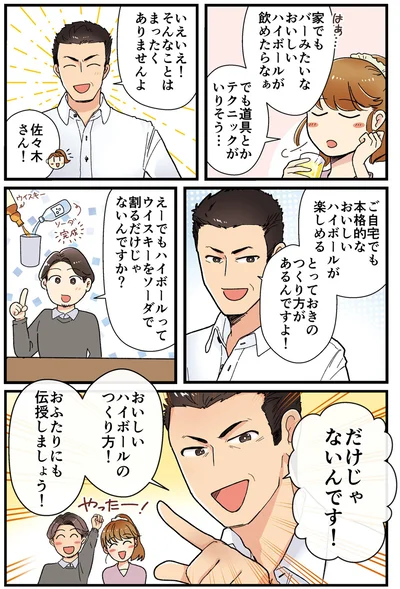 とっておきの作り方があるんですよ！