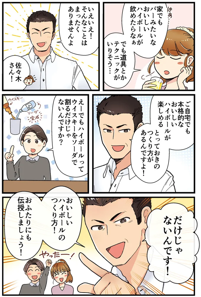 とっておきの作り方があるんですよ！