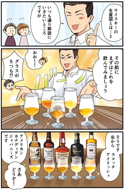 ウイスキーの生産国は…と