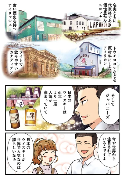 日本のウイスキーが世界で人気なのは誇らしいなぁ