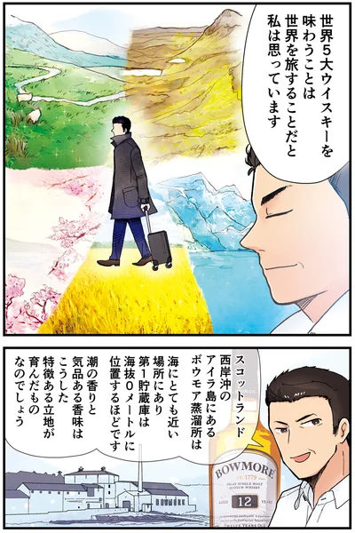 世界5大ウイスキーを味わうことは世界を旅することだと私は思っています