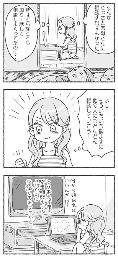 さっさとお母さんに相談すればよかった