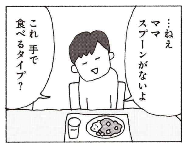 妻の忙しさが見えない夫。夕飯時の「ママ、スプーンがないよ？」 にイラッ！／妻が口をきいてくれません（2）