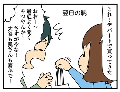 妻がお土産を!?