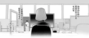 「全部男のため？」 好きなことをしているだけなのに、勝手に型にはめられる／作りたい女と食べたい女 1（3）