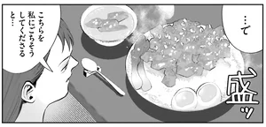 自分じゃ食べ切れない量を作ってどうする!? 脳裏によぎったのはご近所さん／作りたい女と食べたい女 1（4）