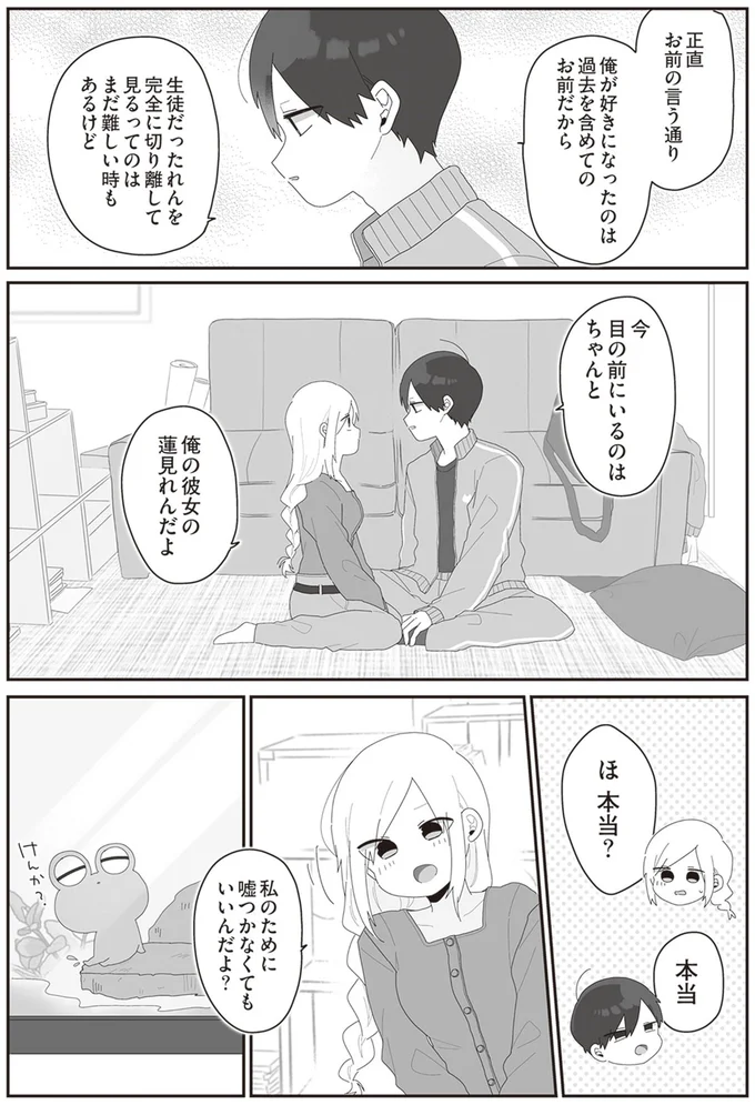 俺が好きになったのは過去を含めてのお前だから