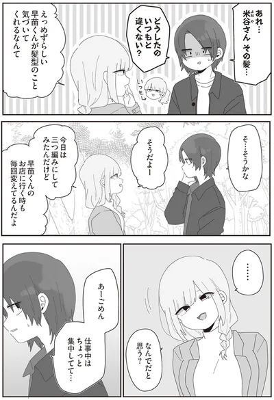 …なんでだと思う？