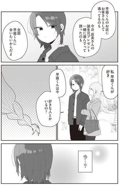 好きな人とかいるの？
