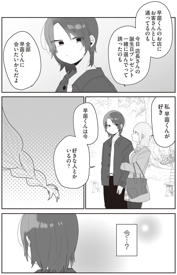 好きな人とかいるの？
